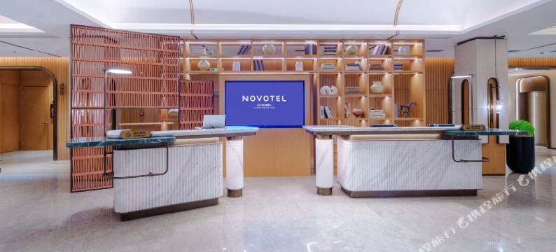 云丘山雅高诺富特酒店图片