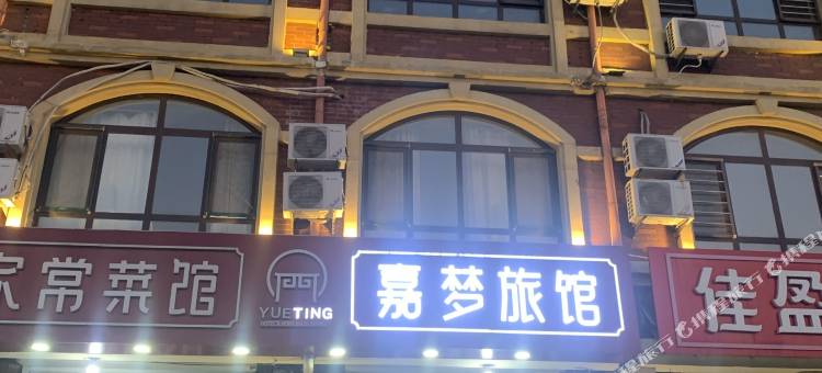 北戴河嘉梦电竞宾馆(北戴河火车站店)图片