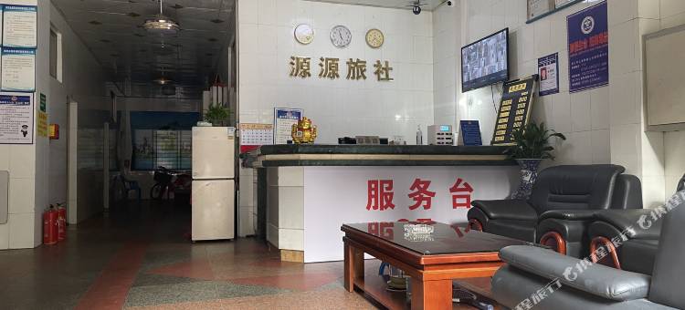 源源旅社(大生路店)图片