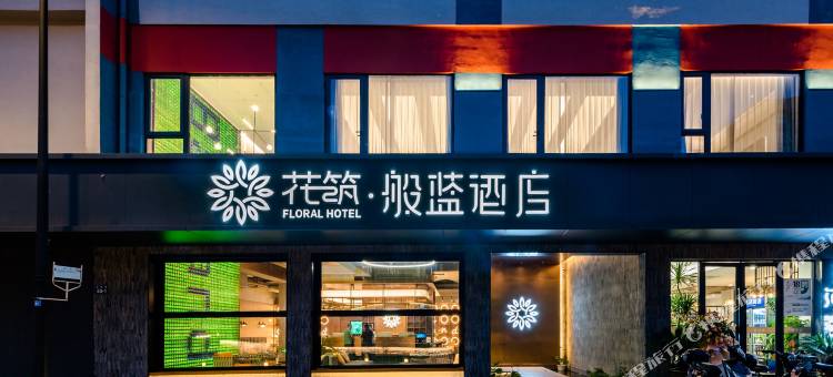 杭州西湖河坊街花筑般蓝酒店图片