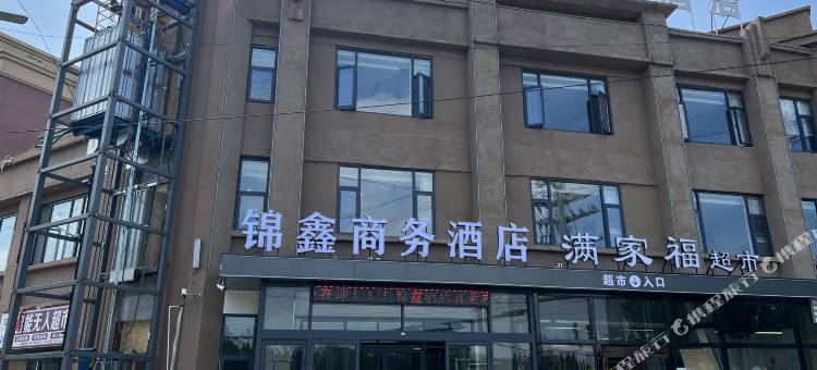 睢县锦鑫商务酒店图片
