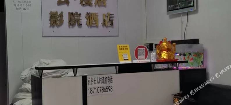云·漫居影院酒店(陕师院何家营地铁站店)图片