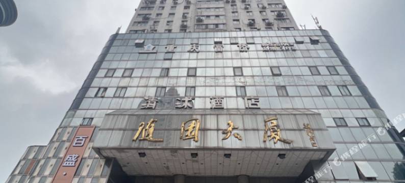 水晶橙子酒店公寓(南京五台山地铁站儿童医院店)图片