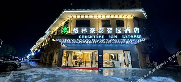 格林豪泰智选酒店(淮安香格里拉国际花园店)图片