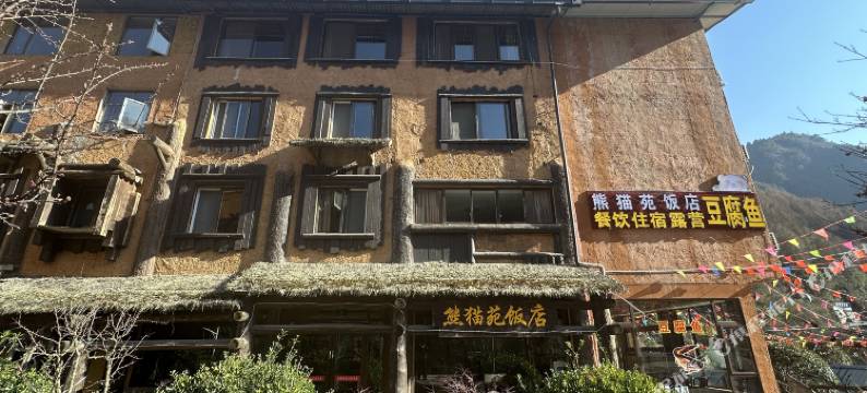 卧龙熊猫苑民宿图片