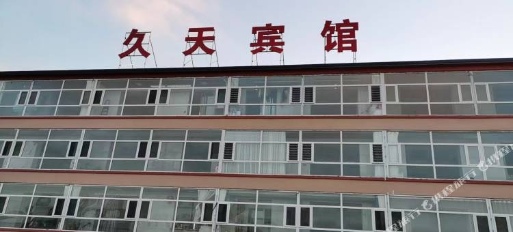 天镇久天宾馆图片
