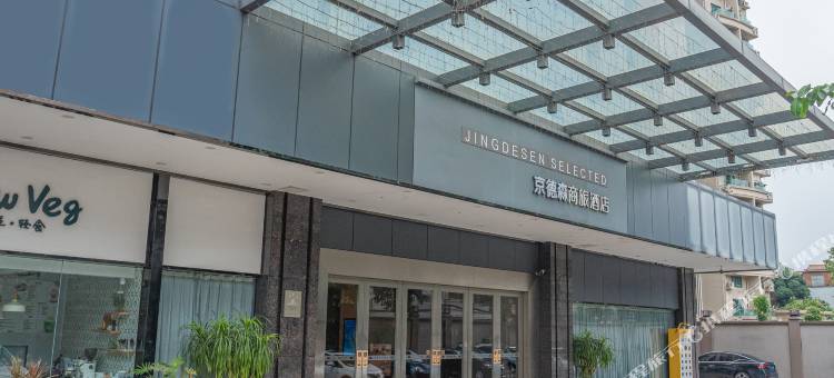 中山京德森商旅酒店(利和广场店)图片