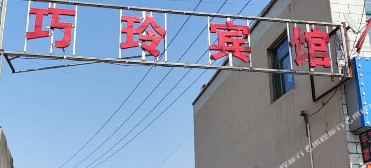 包头巧玲宾馆图片
