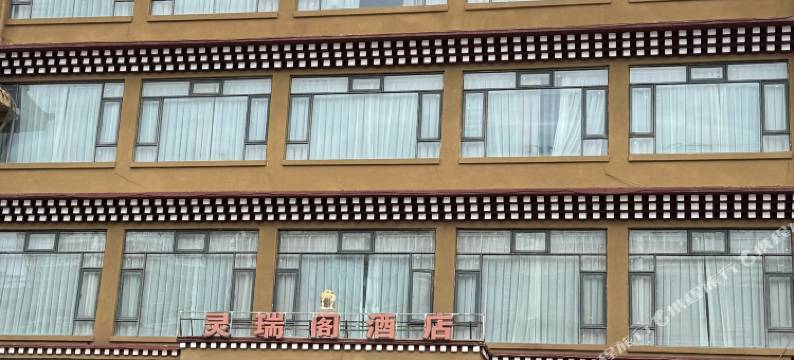 阿坝灵瑞阁大酒店图片