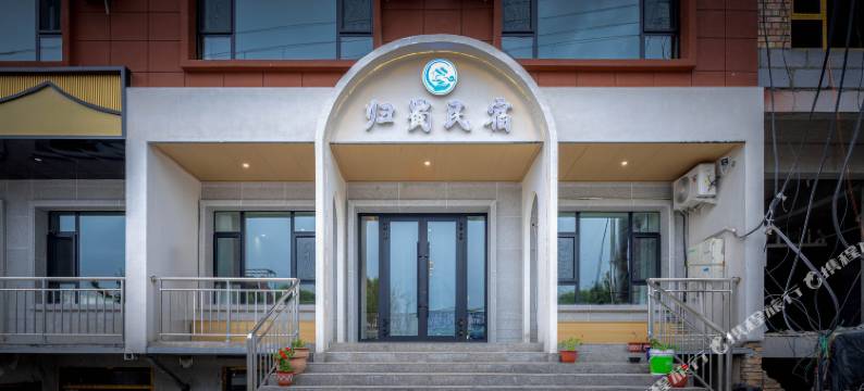 归蜀民宿(那拉提镇店)图片