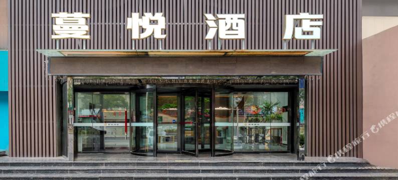 蔓悦酒店(秦都万达广场福园巷子店)图片