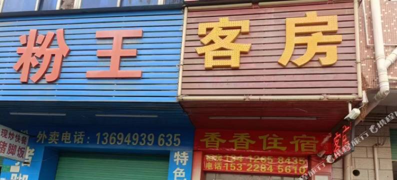 香香住宿(樟木头裕丰店)图片