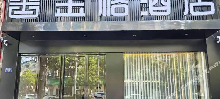 监利金格酒店(容城大道店)图片
