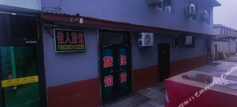 盂县佳人旅馆图片