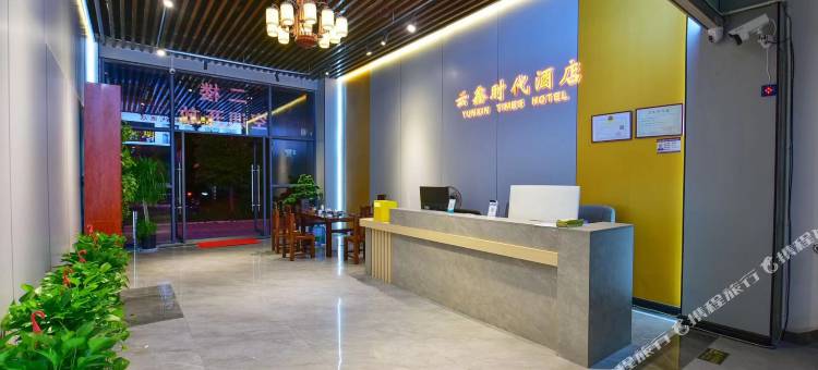 勐腊云鑫时代酒店图片