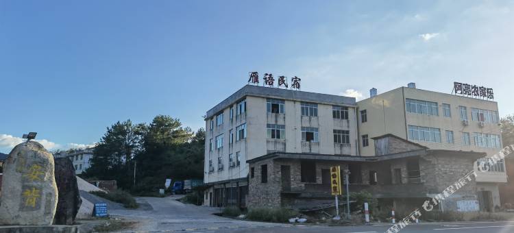 雁语民宿图片