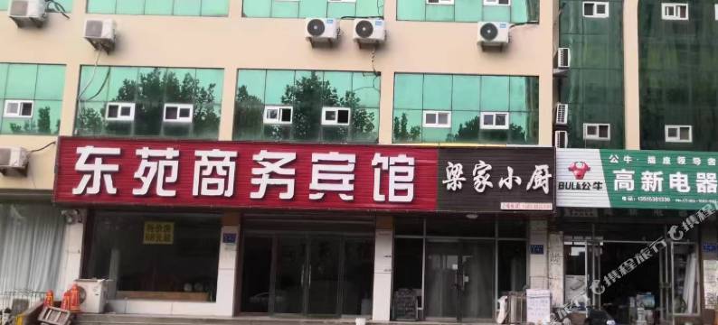 东苑商务宾馆(擂鼓石大街店)图片