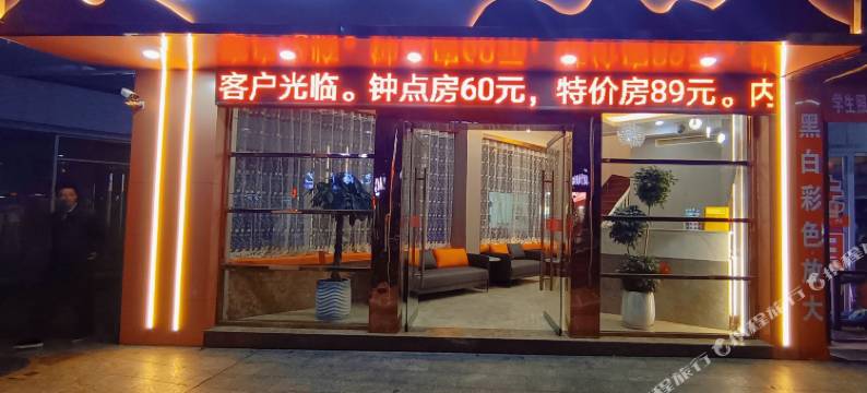 南平星空酒店图片