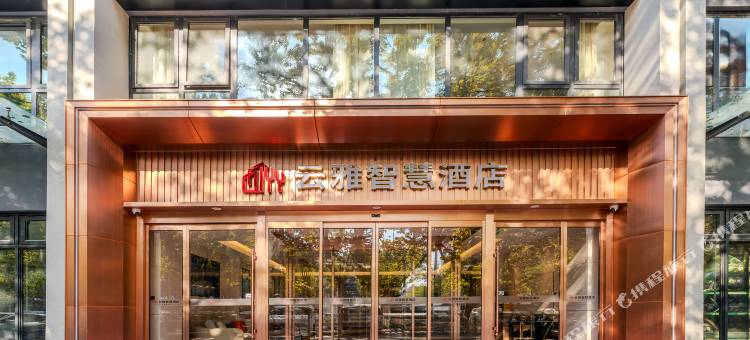 云雅智慧酒店(西安西京医院胡家庙地铁站店)图片