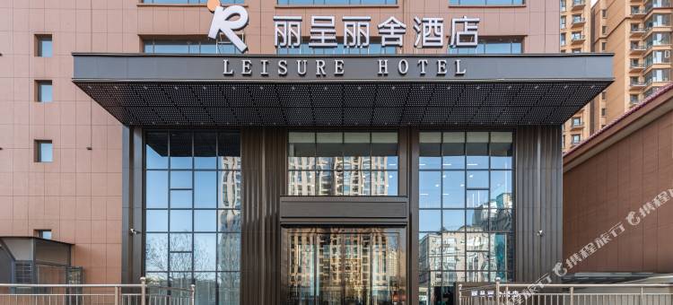 洪洞丽呈丽舍酒店图片
