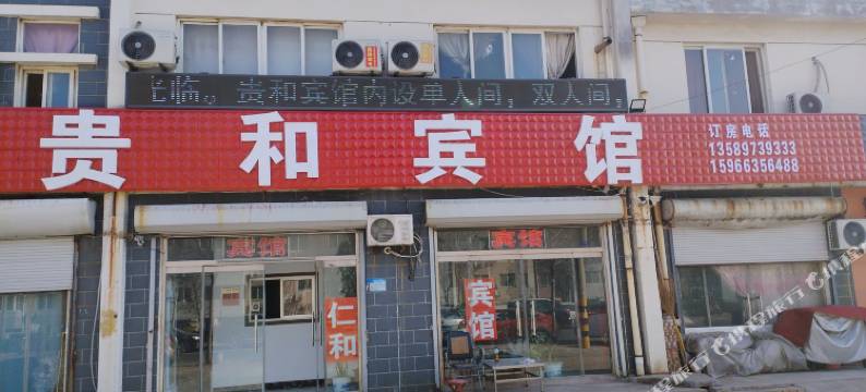 滨州贵和宾馆图片
