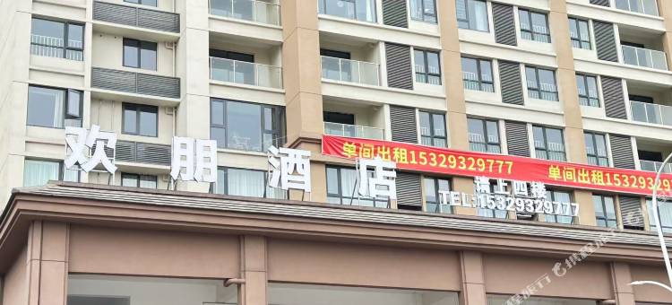 遵义欢朋酒店图片