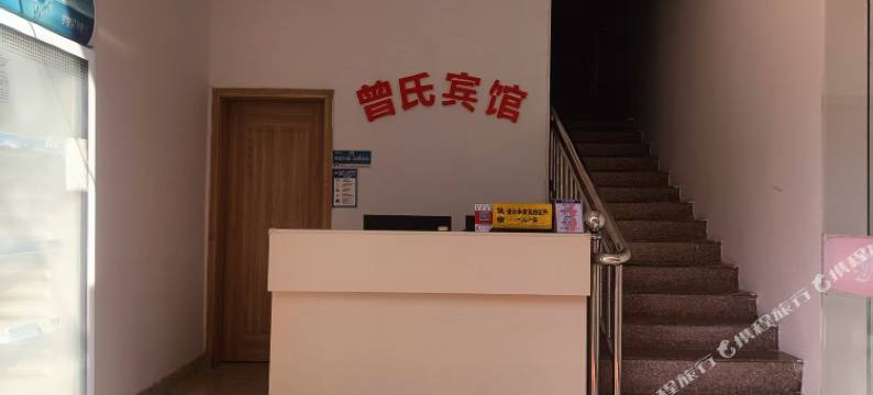 宁化曾氏宾馆图片