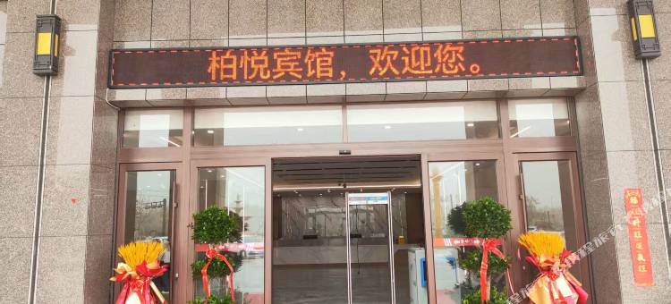 柏悦宾馆图片