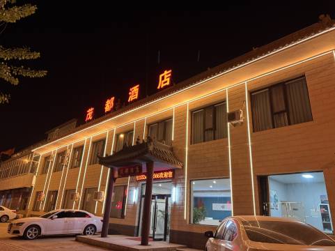 阳曲茂都酒店