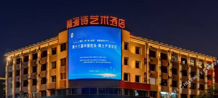 赫澜诗艺术酒店(包头青山区万达广场店)图片