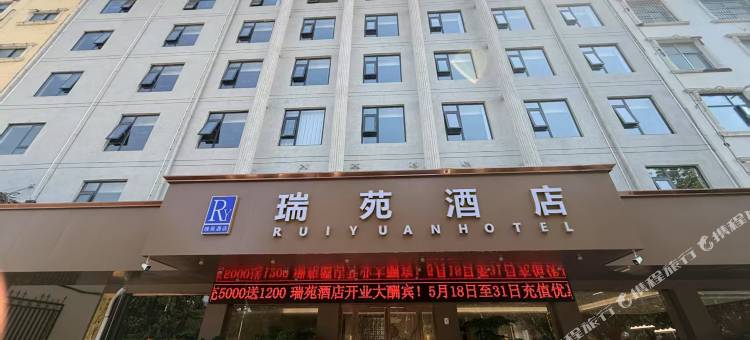 瑞苑酒店(叶县商业街店)图片