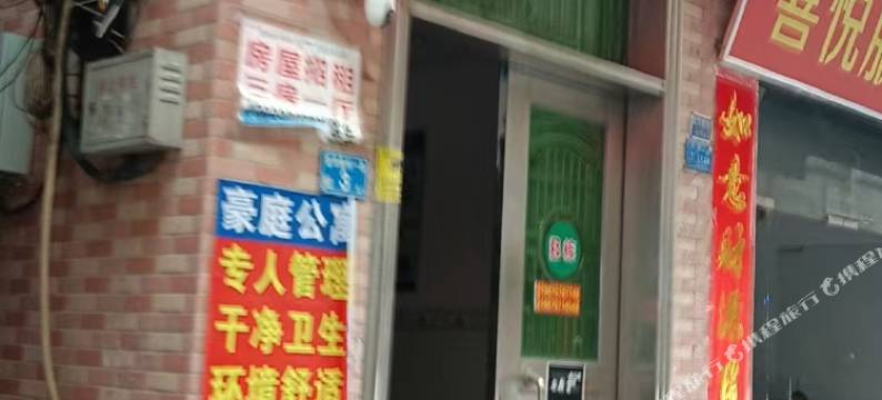 豪庭公寓(富华路店)图片