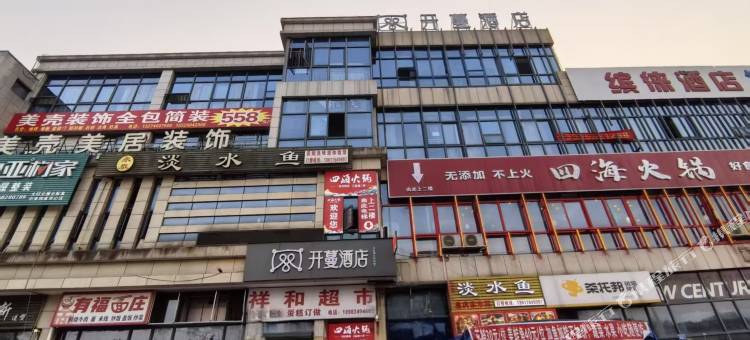 开蔓酒店(重庆交通大学双福校区店)图片