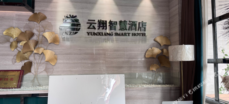 云翔智慧酒店图片