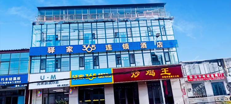 驿家365连锁酒店(红旗大街东营西街店)图片