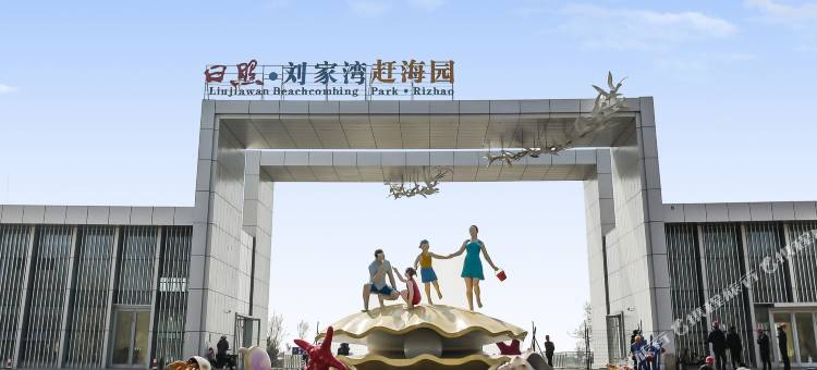 团圆客栈(刘家湾赶海园店)图片