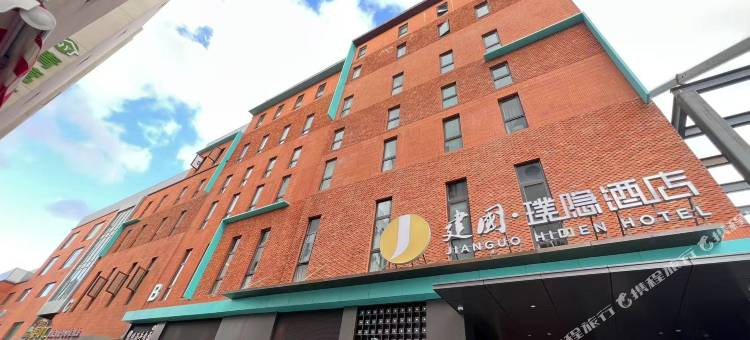 建国璞隐酒店(上海火车站中兴路地铁站店)图片