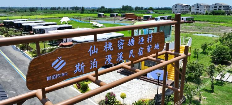 仙桃密塘渔村斯泊漫溪民宿营地(沔阳小镇店)图片