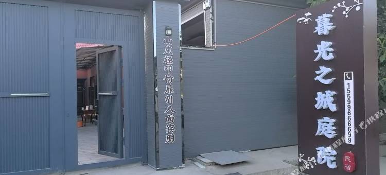 暮光之城庭院民宿图片
