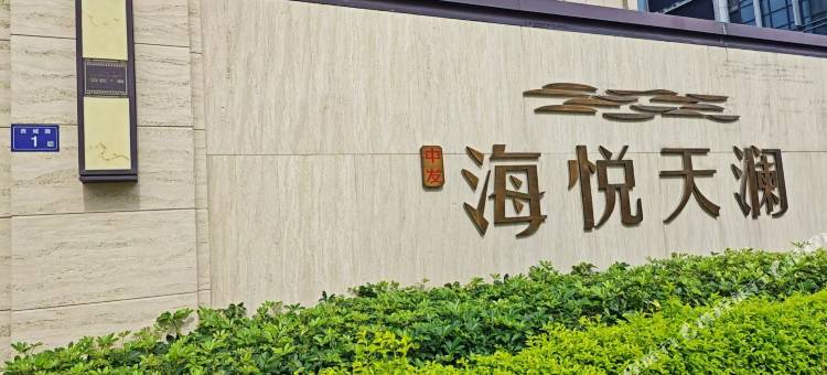澜舍·民宿(福州长乐国际机场店)图片
