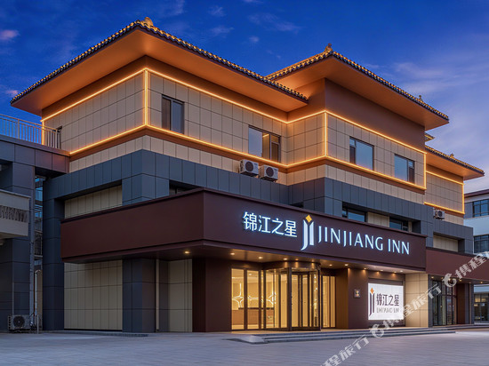 锦江之星酒店(曲阜三孔景区店)