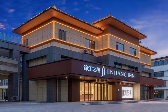 锦江之星酒店(曲阜三孔景区店)