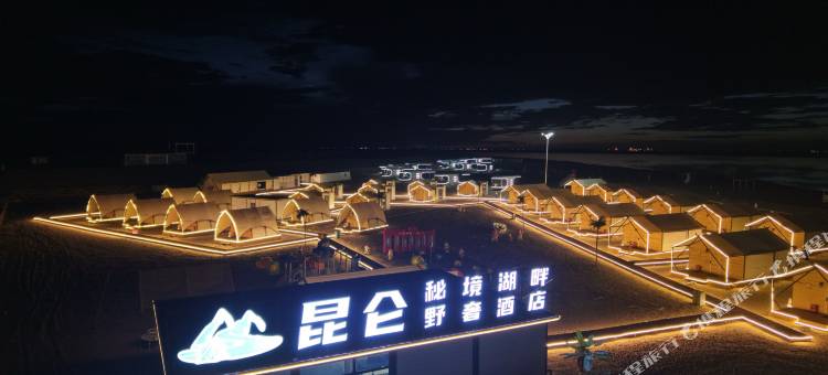 昆仑秘境湖畔野奢酒店(格尔木六子湖生态文化教育基地店)图片