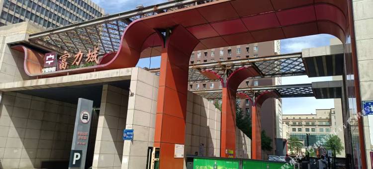 L.C精品民宿(中房富力城店)图片