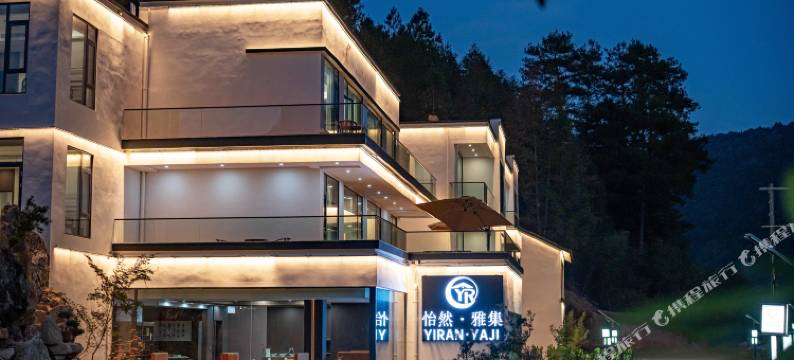 怡然.雅集民宿(三清山风景名胜区店)图片