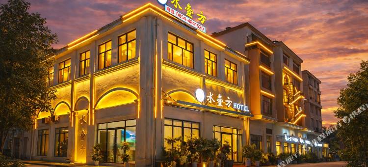 水壹方HOTEL图片