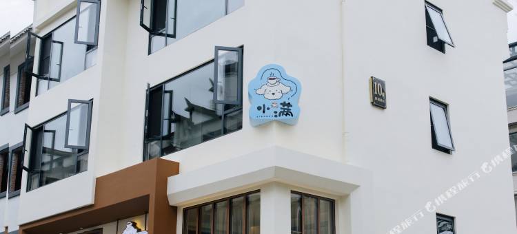 缙云小满民宿(仙都景区店)图片