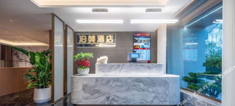 泊美酒店(襄阳古城北街店)图片
