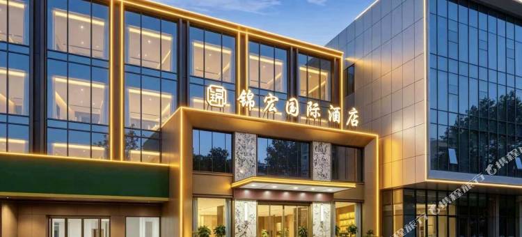 锦宏国际酒店(襄阳保康一中店)图片