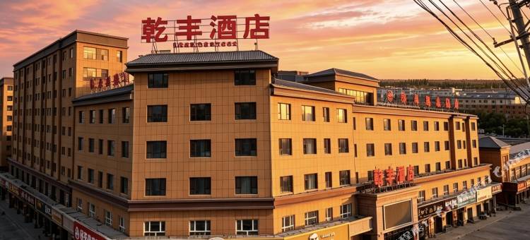 乾丰酒店图片